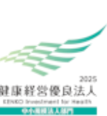 2025健康経営優良法人